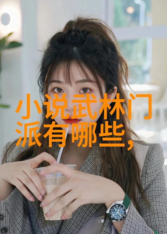 幻世宗门小说中的神秘古老宗门