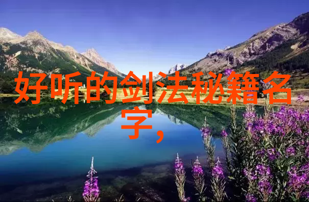 探索师士传说揭秘古代智慧的光辉篇章