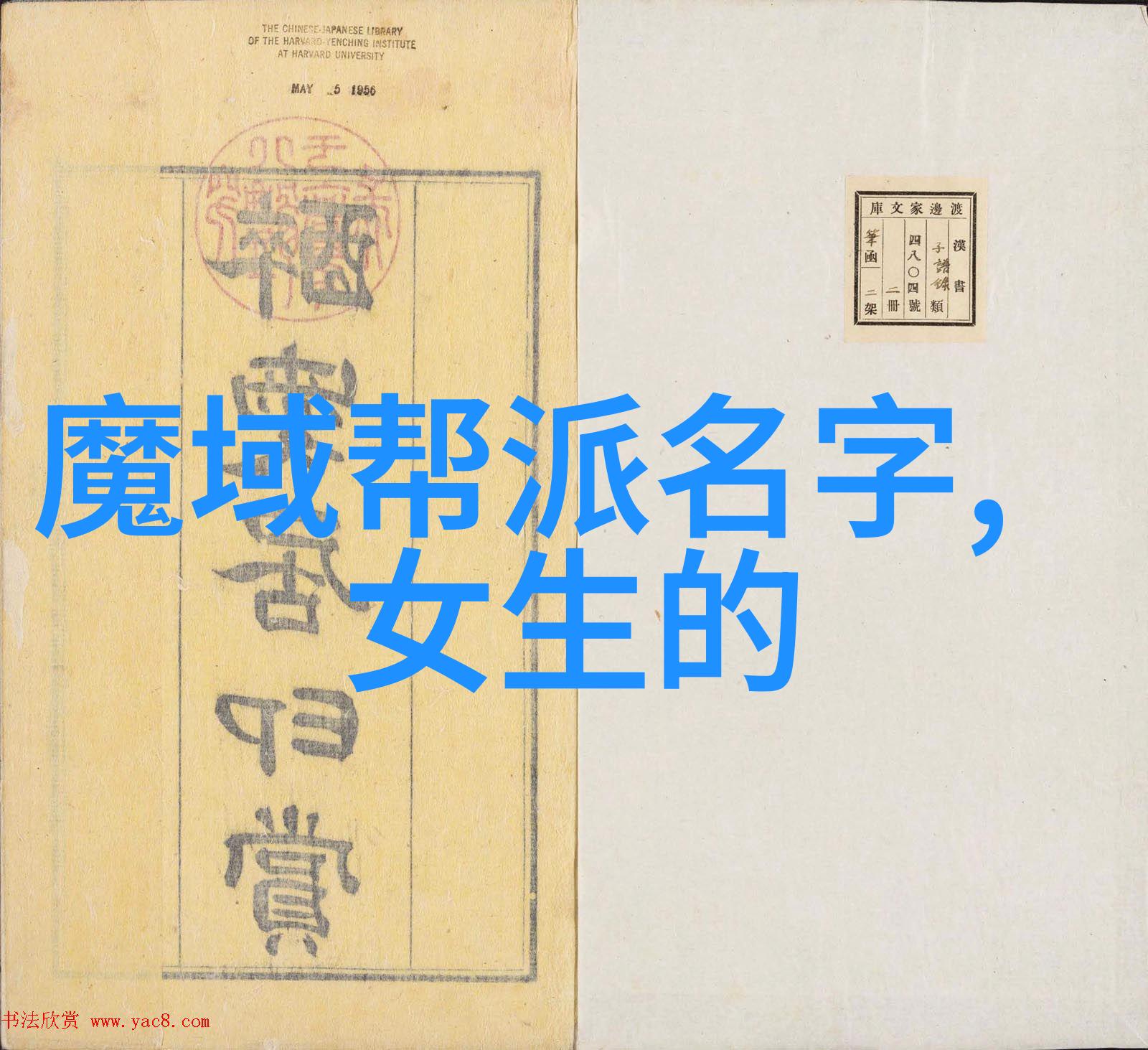 古风帮派-逆云幽梦三字古风帮派的传说