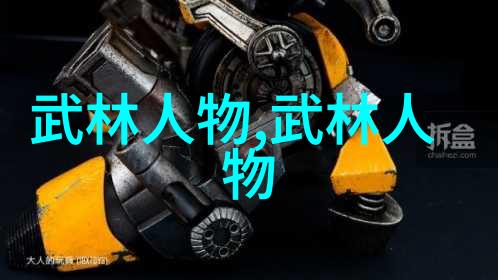 大闹江湖中国武术流派的笑话王
