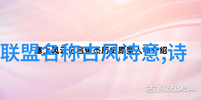 古风帮派之美探寻那些好听的名字背后的文化故事