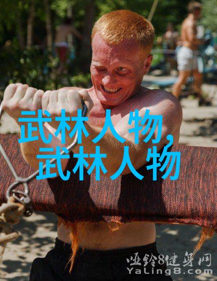 武术新手入门指南从基础招式到内功修为