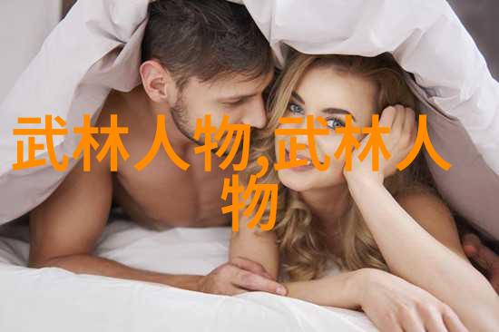 太极拳24式图解探究传统武术中的内在哲学与身体语言