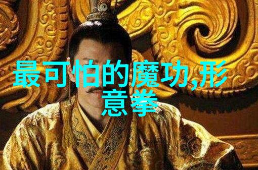 中国最强门派田派太极拳练就一身反复无穷的内力