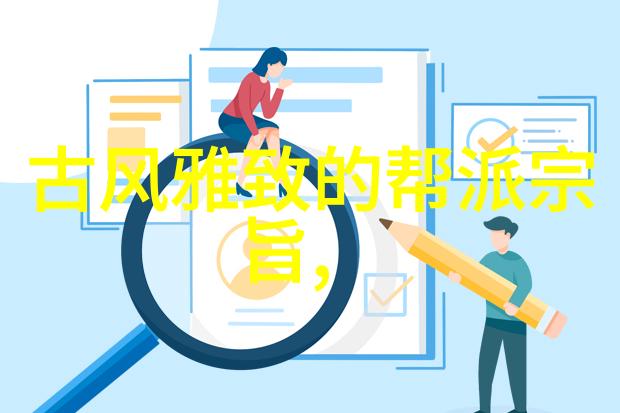 金庸小说武林门派 - 江湖百家探秘金庸武林门派的奥秘