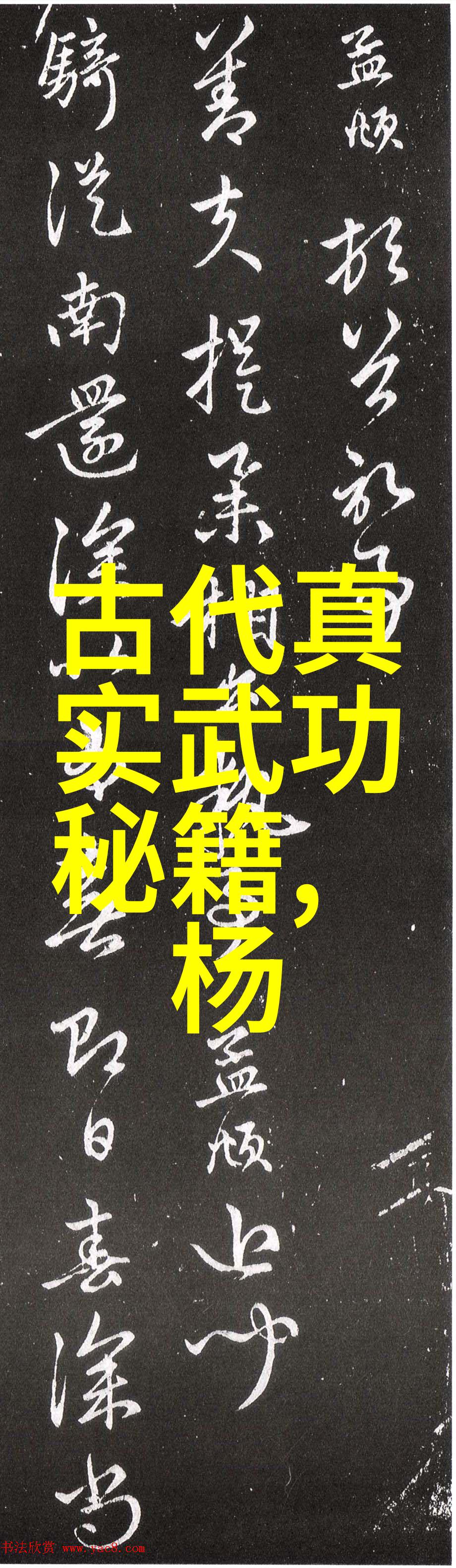 仙盟秘籍古风三字妙用