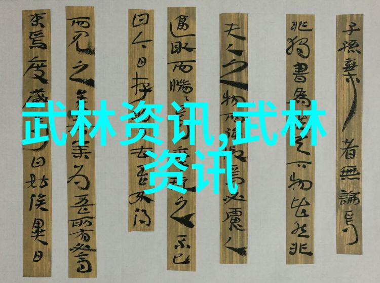 武功秘籍大全中的拳法能否揭开其内在的奥秘