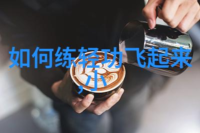 理论与实践深入理解24式太极拳的每个步骤