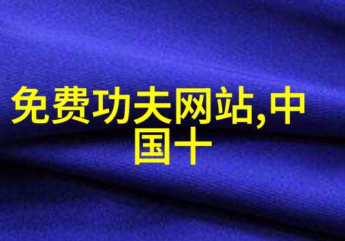 武术-内家秘笈揭秘传统身法的奥义