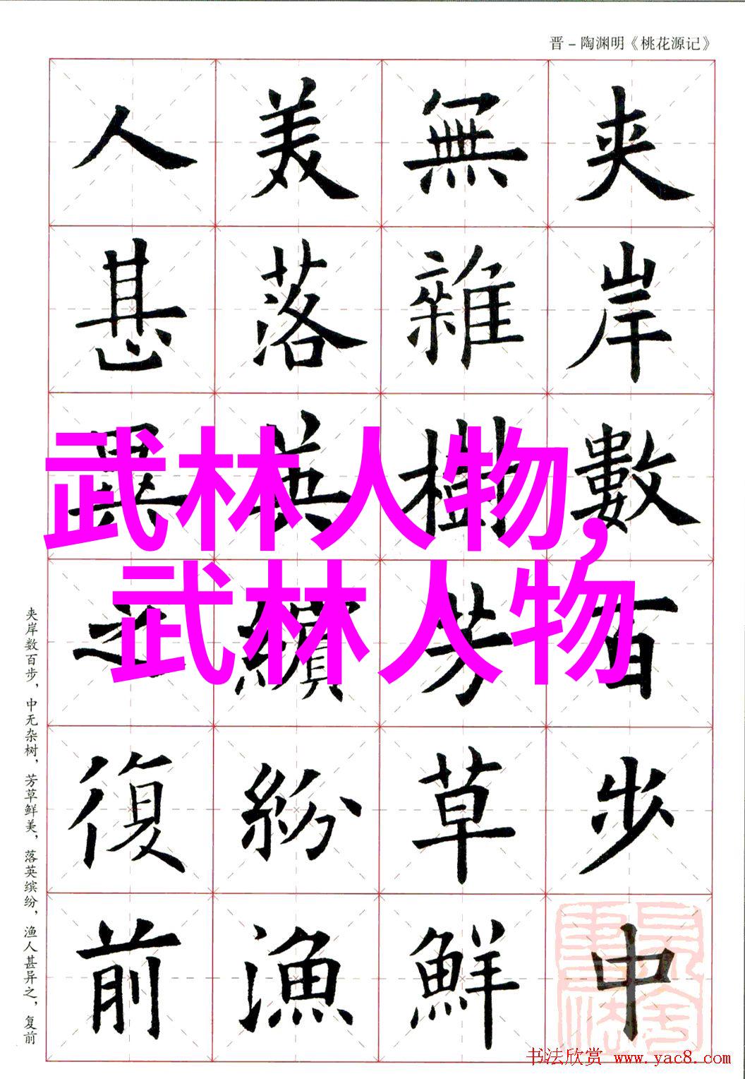古代武林门派名字大全云雾秘笈