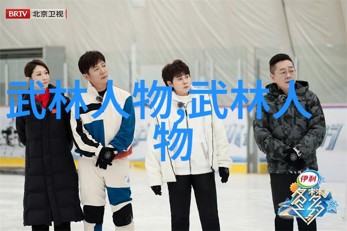 一魔二佛三道四侠五绝的文化寓意解读