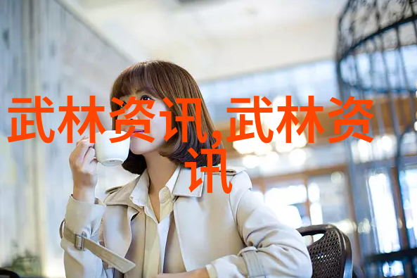 武林资讯江湖传说中的打怪兽现实操作指南教你如何在咖啡店遇到对手时不误了生意