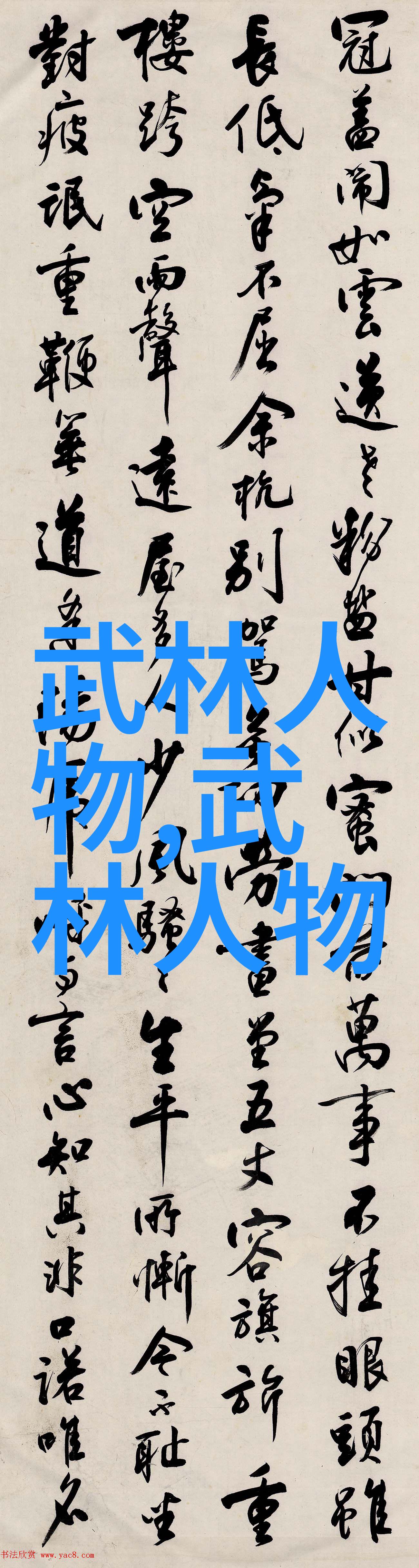 小说中的江湖笑傲人心