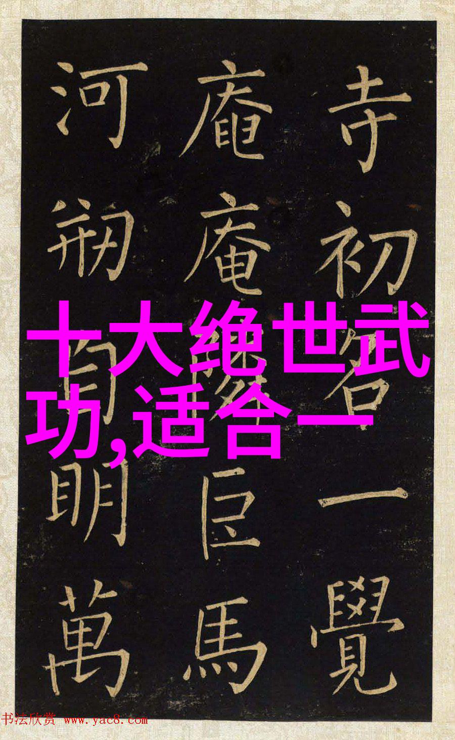 古代武功秘籍口诀中刘月鹏与成仁芬的身法如同随风而动的柳絮上下如同潮水般起伏意气则是两人的灵魂所共鸣仿