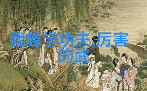 从桃花岛到少林寺古代武林门派的神秘之名