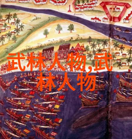 武林绝学秘籍揭秘江湖中最隐秘的武术之道