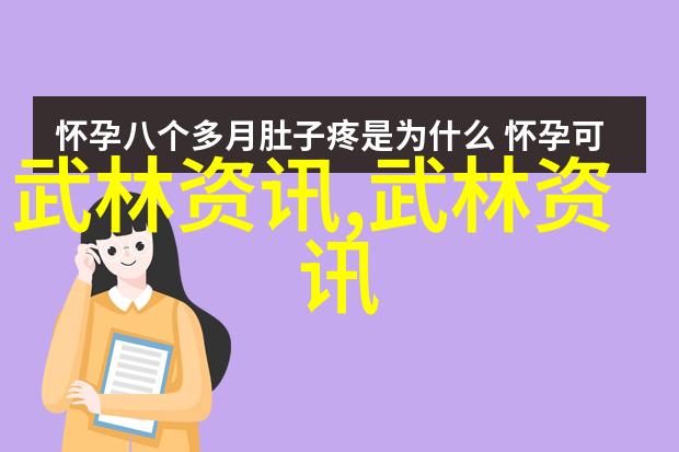 秘笈之谜揭开中国武术十大门派的神秘面纱
