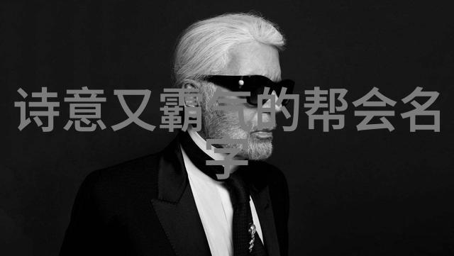 探秘中国十大剑法武林中的绝技与传承