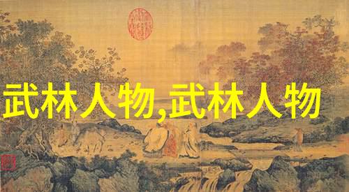 碧波潋滟古风仙盟中的唯美名字之选