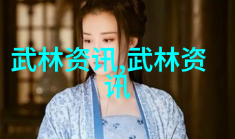 武术修炼之道如何系统地提升功夫水平