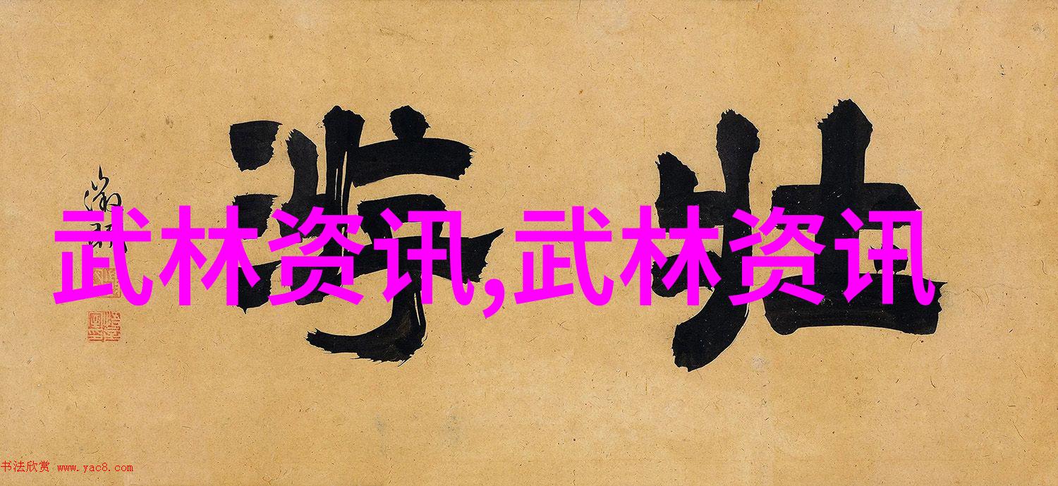 九阳真经太极图论理解太极拳中的哲理与艺术