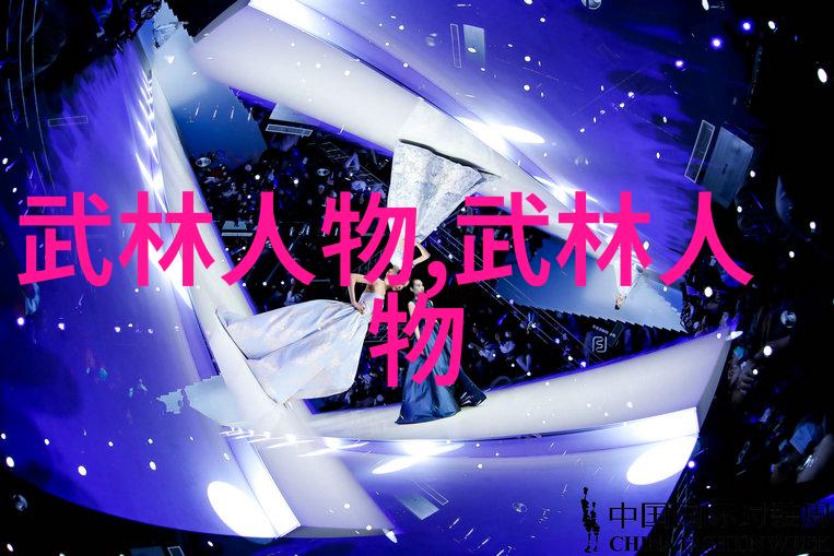 武林英雄家族