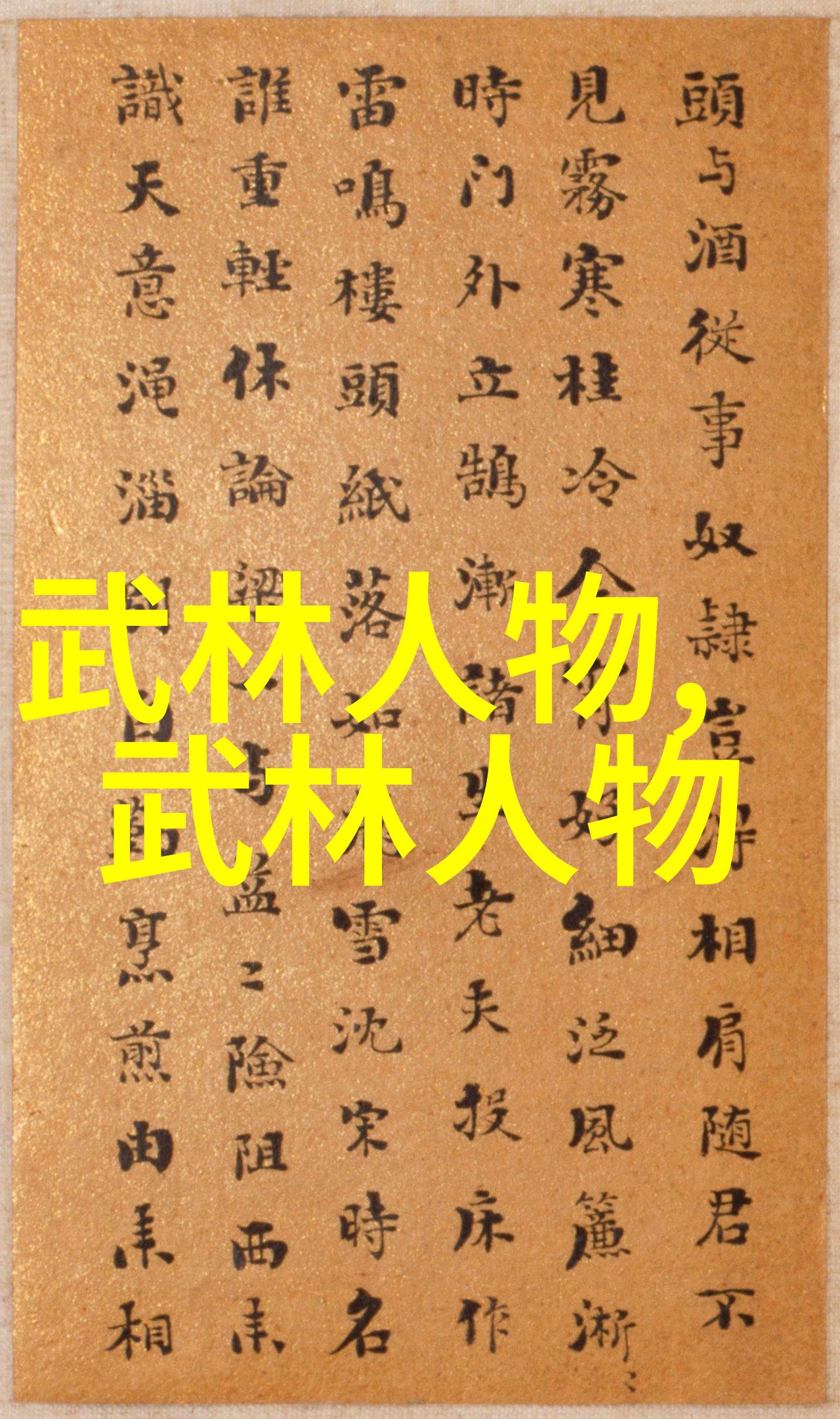 金庸武林门派探秘揭秘江湖中最强的门派