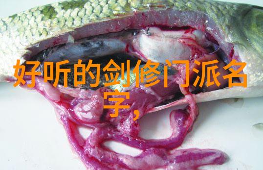 在遥远的古籍间真实存在的中国修真门派又有哪些秘密