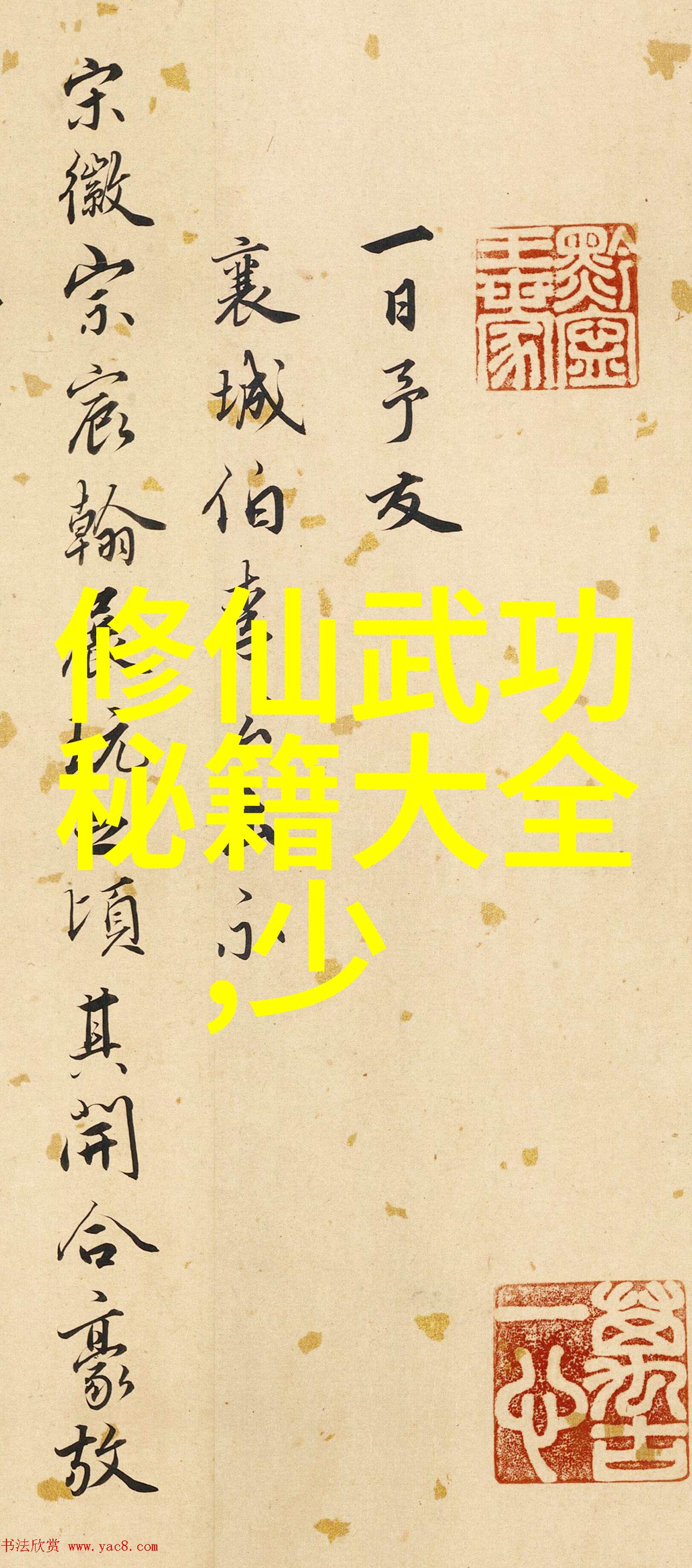 武林八大派太虚拳武当门派的神秘之韵