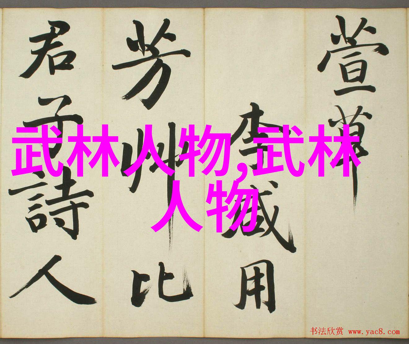 古风纬度下的好听势力翠华盟主的传说