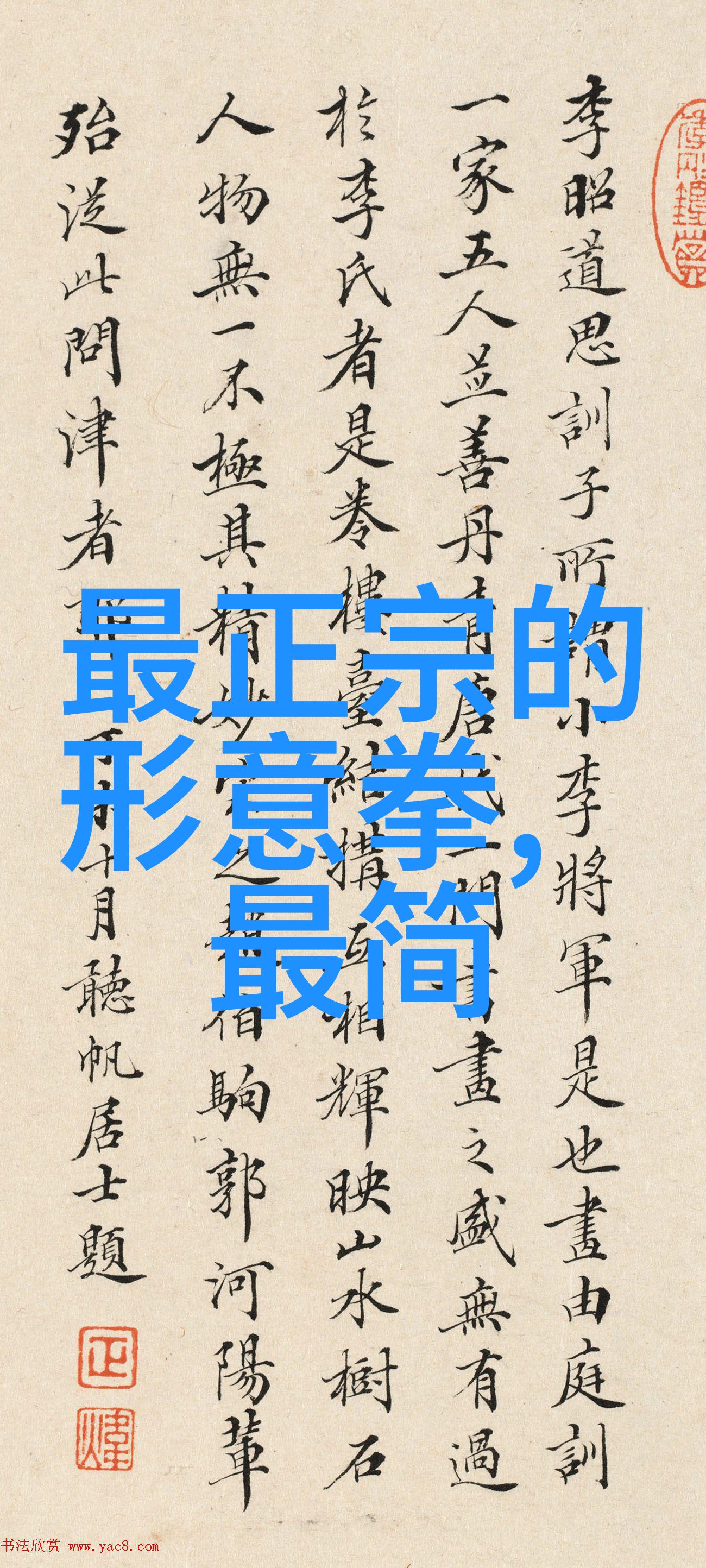 武功门派都有哪些人物中的形意拳