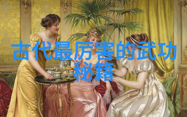 武林秘笈一路向东探寻内功之道