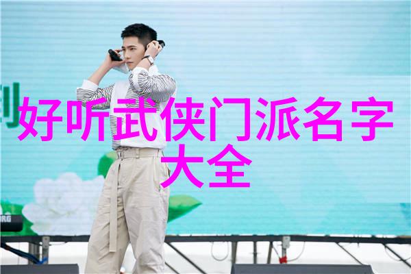史上最好听的帮会名字乾坤门世间无双