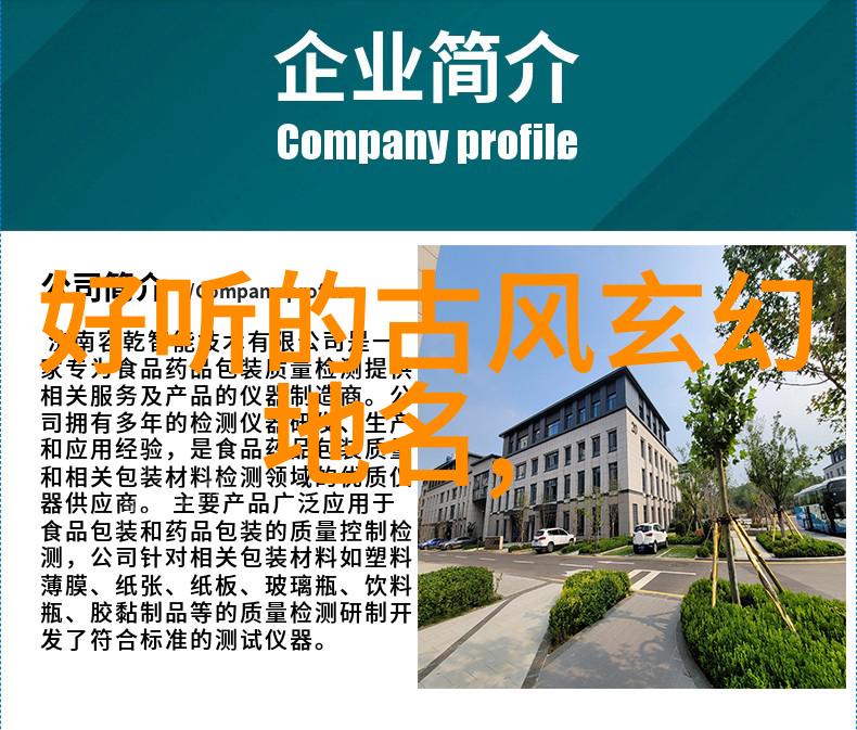 古风帮派之名古风帮派的浪漫名字