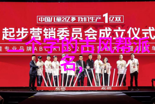 帮派的奇幻征程探秘那些令人遐想的名字