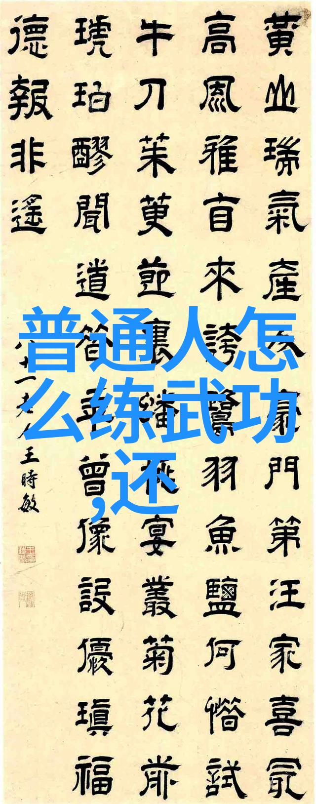 金庸神功奇缘绝世武林逆袭之路