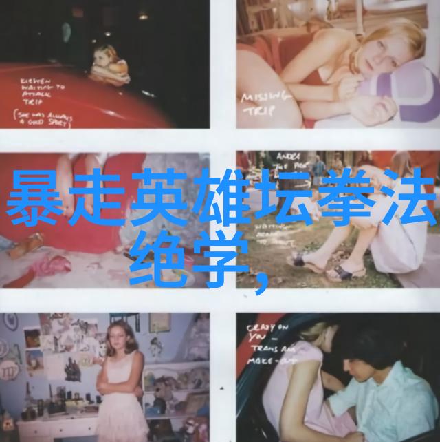 拳影穿梭中国功夫的反差之美
