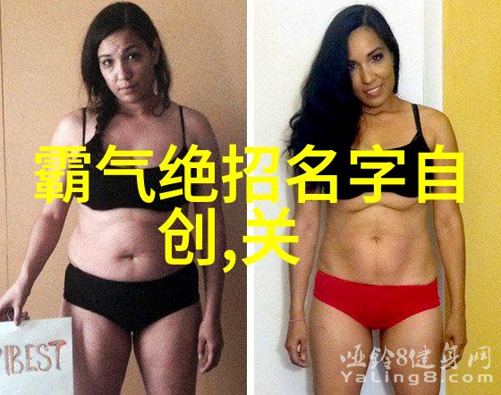 女生的帮派名字挑选合适的标签与风采