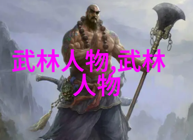 武林门派名字大全中哪一派的传说最能吸引千年后英雄登门