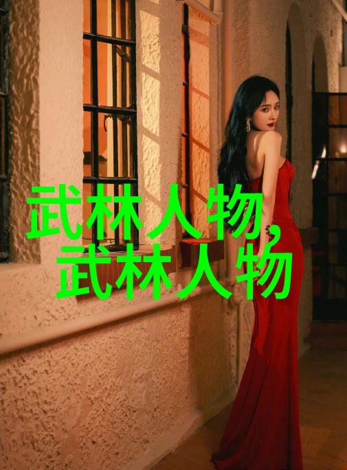 武术活动名称大全我行我素揭秘那些神秘武术名头的由来