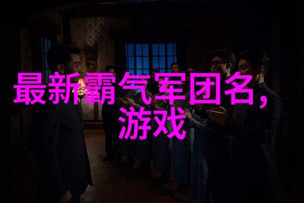 古风不失现代感创意出一批新颖且易于记忆的家谱名号