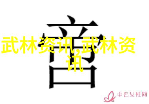 二十一门派的秘密与屠龙记中的武林英雄