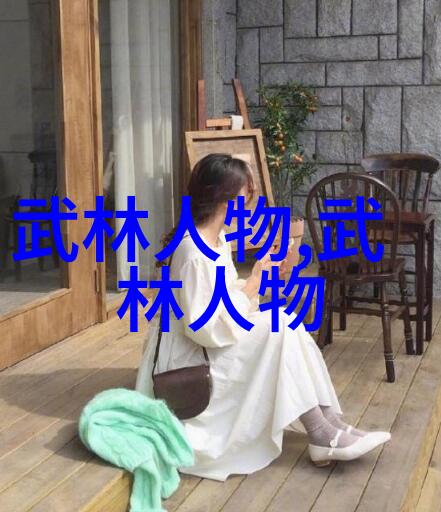 探秘古代最强武功揭秘天下第一的内力与技巧