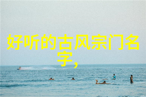 漫谈太极拳理论基础与中国拳法多样性探索物品中的内在力量