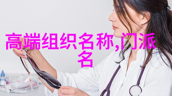 帮派名字大全揭秘街头巷尾的黑帮风云