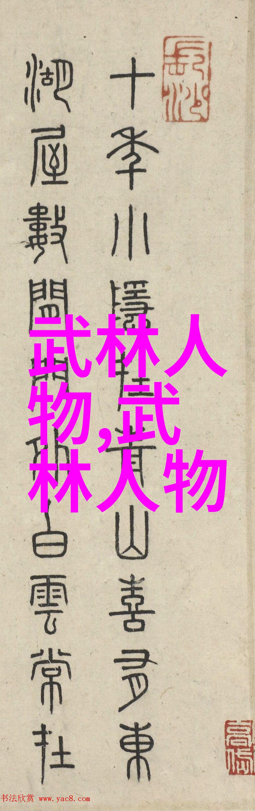 古风仙盟少林派
