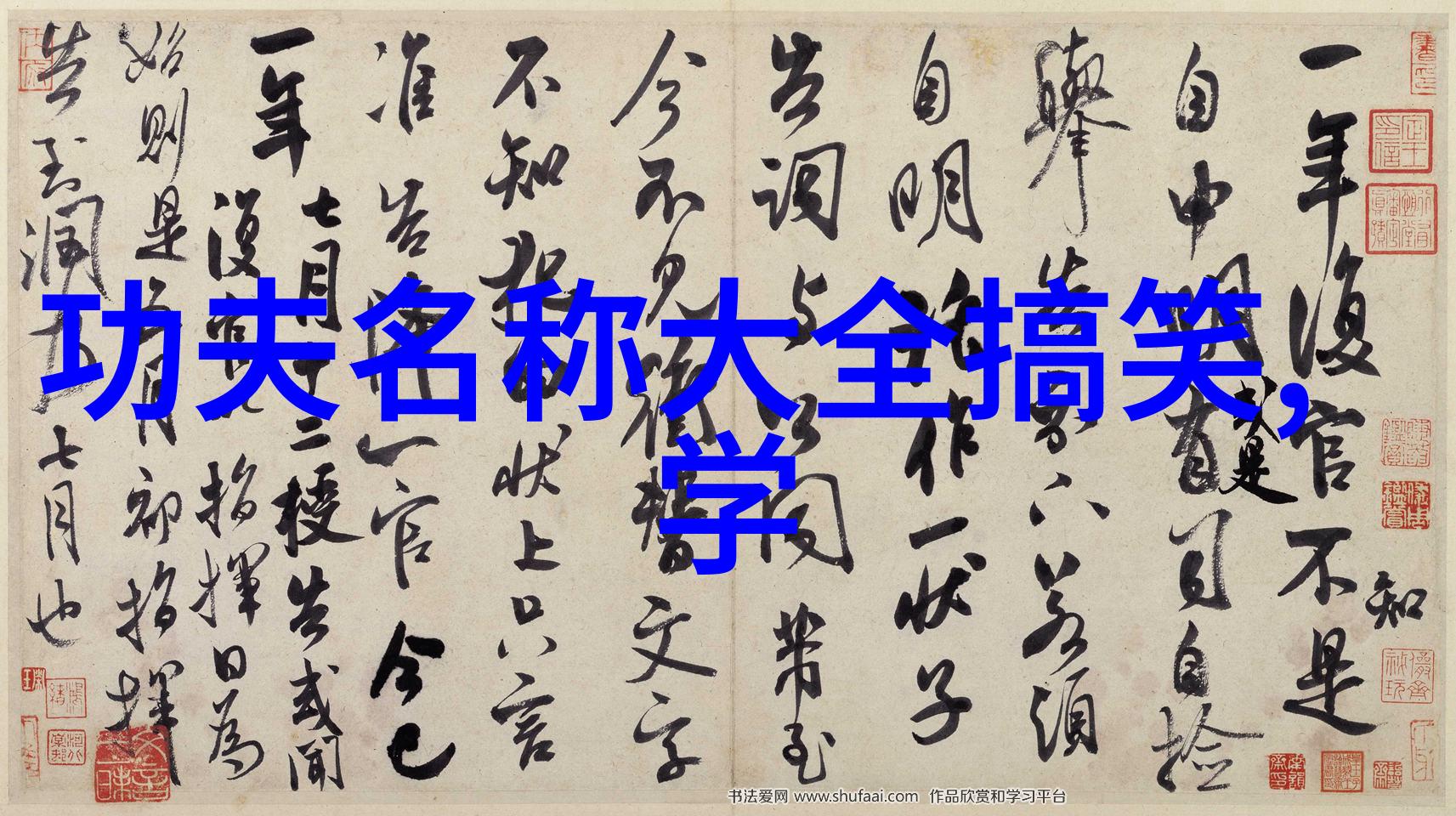 拳法-精通拳法详解拳法十六招式图解
