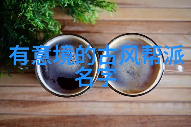 古风帮会江湖中的遥望