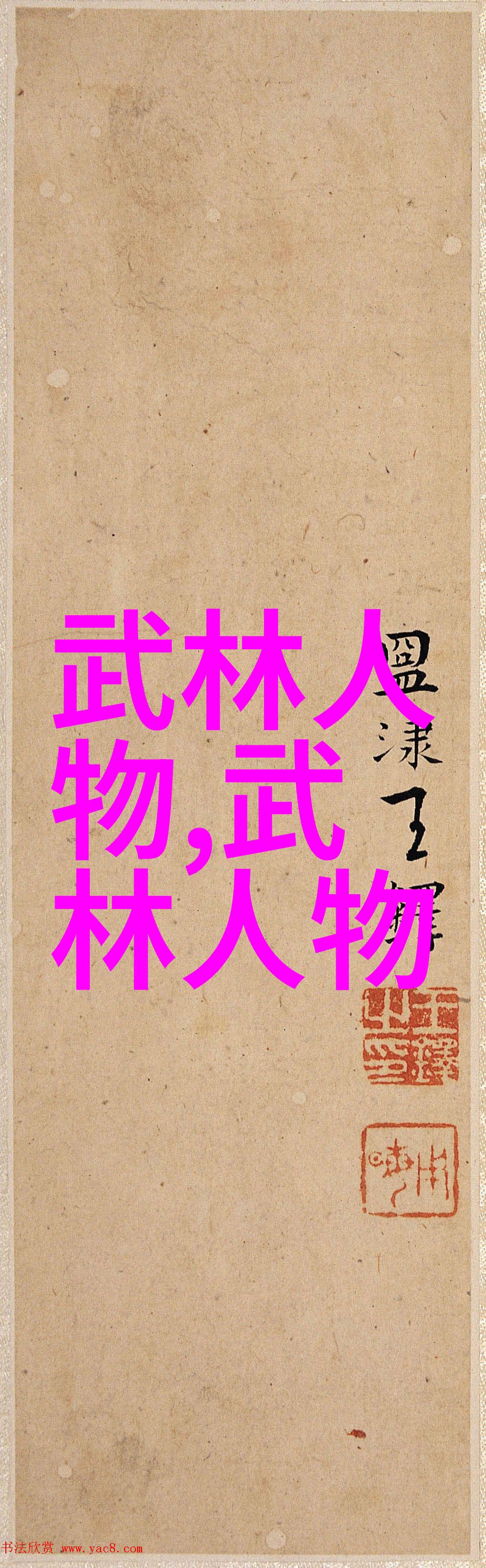 武功门派江湖千丝万缕的秘密织品