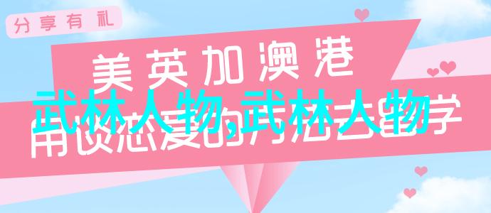 古风好听的家族名字天山派
